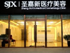 北京圣嘉新和联合丽格哪家好？这2家医院实力，热门项目在线看