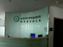 南京哪家牙科好？曝光热门医院来啦