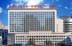 北京304医院整形科医生简介怎么样？这几位医生推荐度超高