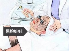 做黑脸娃娃的副作用有哪些？后悔没早看的真实反馈来了