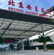 北京安贞医院美容科价格是多少？热门项目+人气医生揭晓