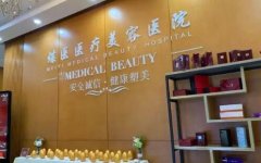 北京抽脂比较好的医院有哪些？本地人私藏的正规机构公布