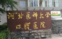 石家庄正畸哪家医院好?热门医院推荐看这里