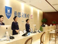 上海伯思立整形医院正规吗？资质+医生全解析