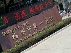 福州哪家牙科医院矫正比较好？本地人私藏的靠谱医院清单