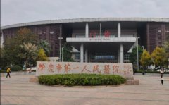 肇庆第一人民医院口腔科怎么样？科室简介，口碑医生告诉你真相